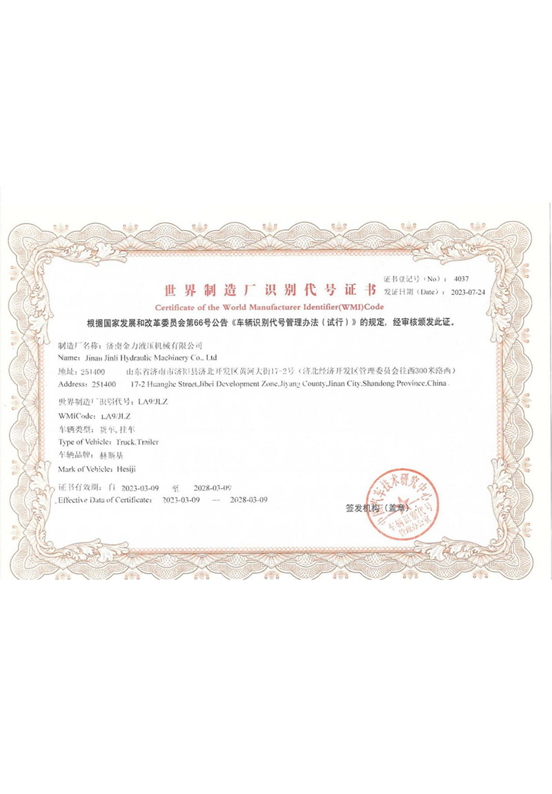 世界制造厂识别代号证书