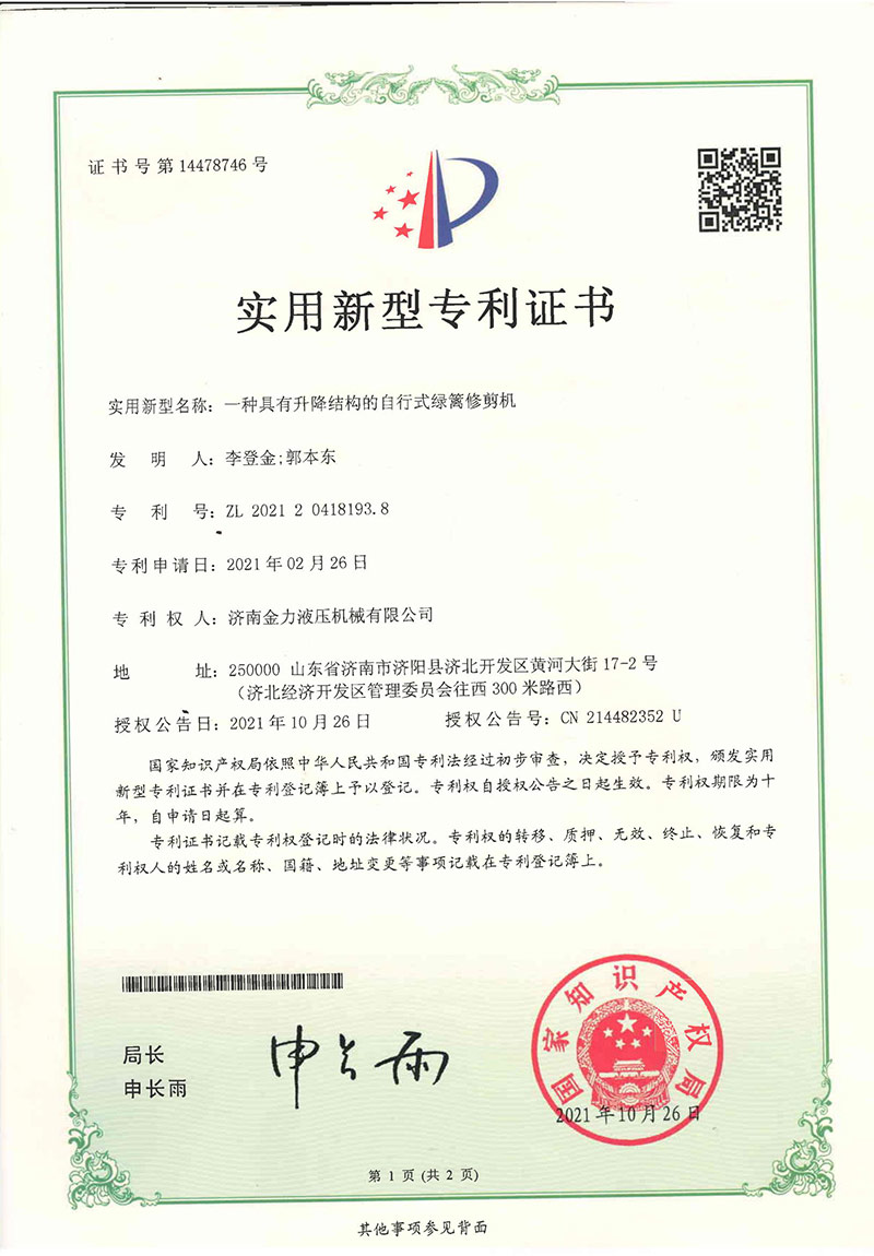 具有升降结构的自行式绿篱修剪机