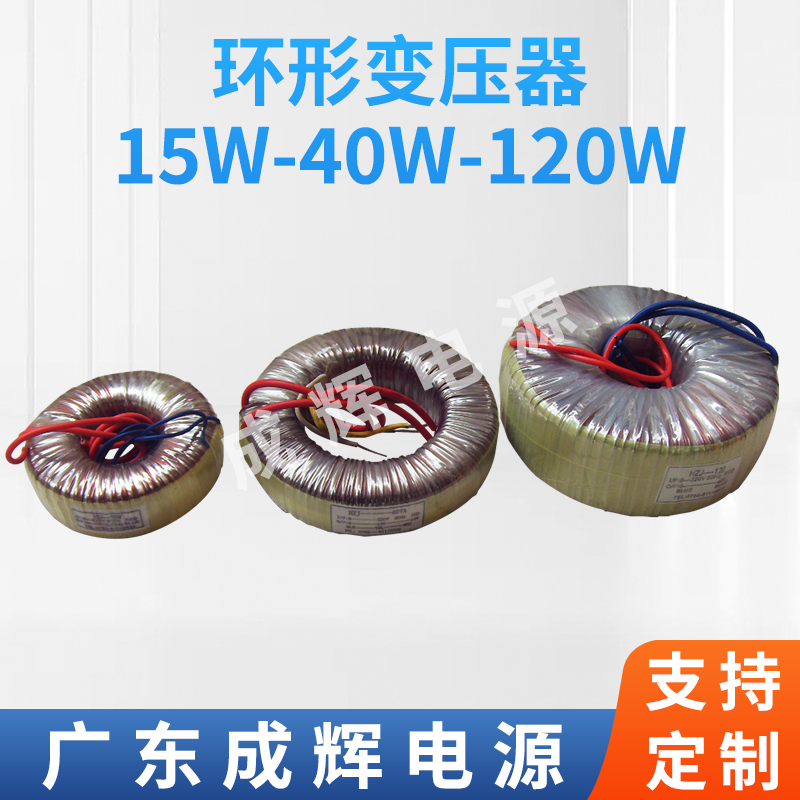 环型变压器 环形变压器 音频变压器 音响变压器 电机变压器