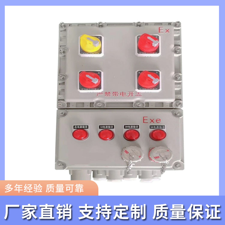 防爆开关箱