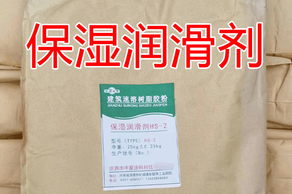 保湿润滑剂