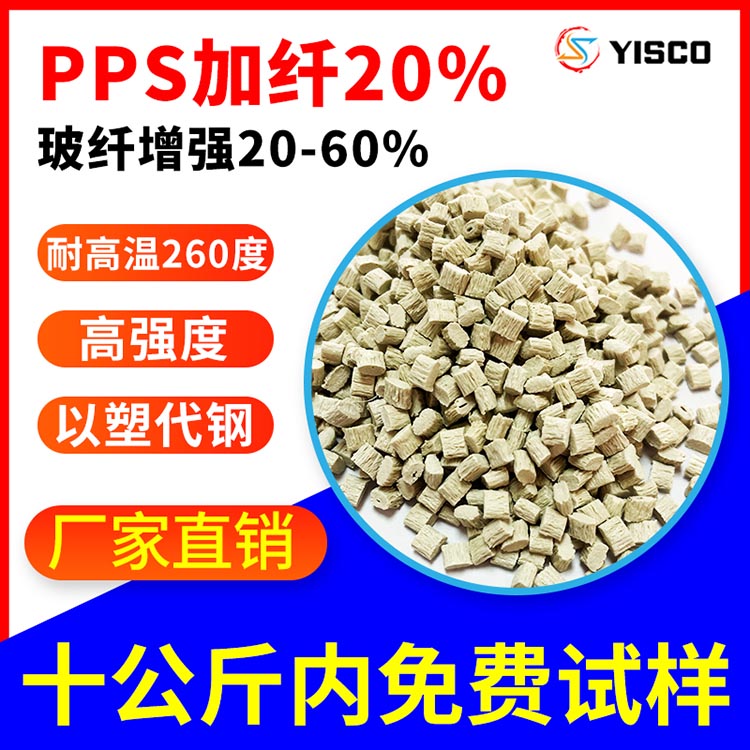 全新料改性 PPS加纤20%本色 耐高温 pps GF20%