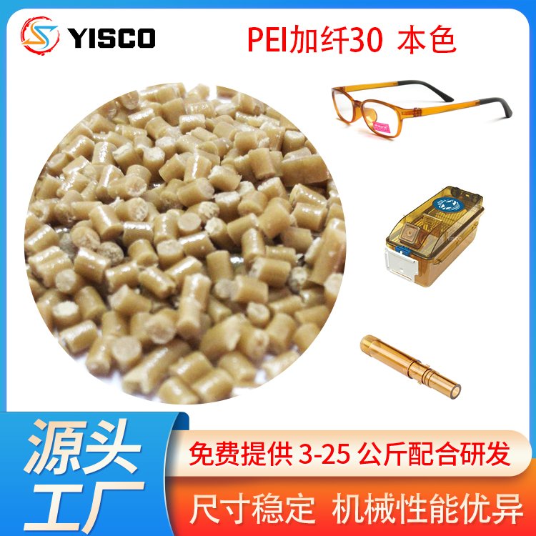 pei加纤30本色塑料粒子 聚醚酰亚胺塑料原料