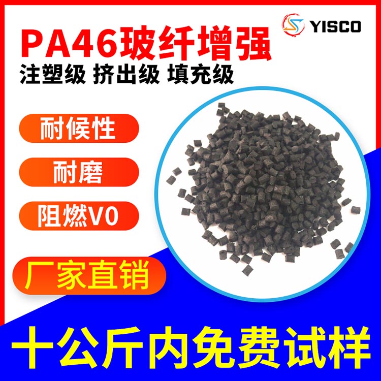 PA46玻纤增强黑色 耐高温尼龙46 加玻璃纤维10-50%