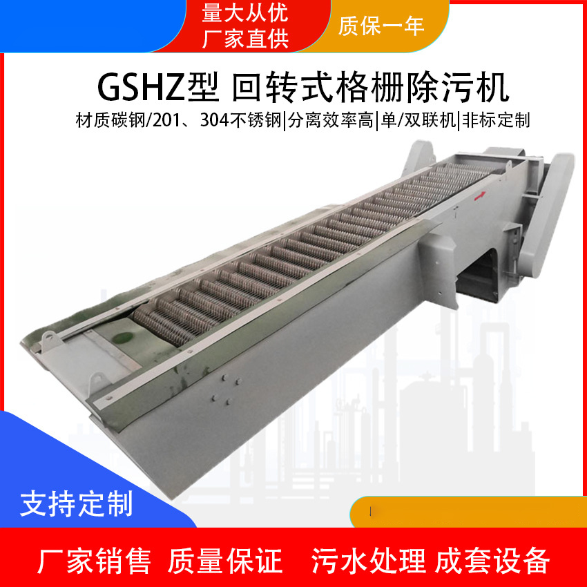 GSHZ粗格栅耙式格栅除污机