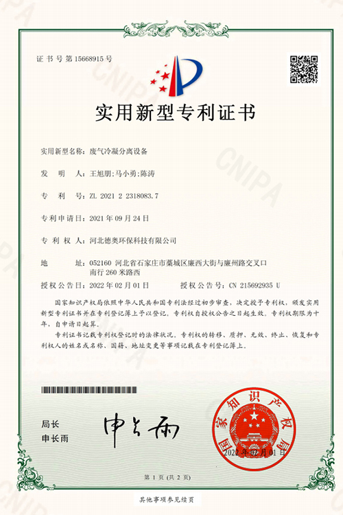 废气冷凝分离设备