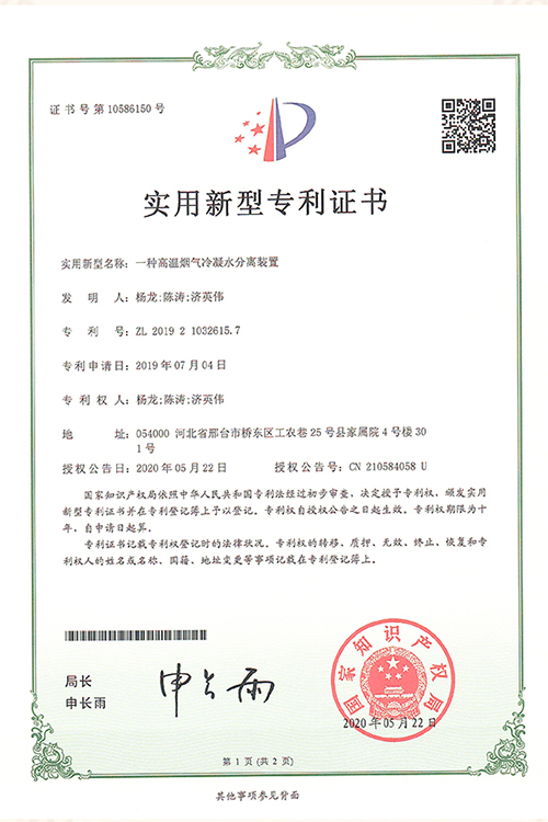 一种高温烟气冷凝水分离装置