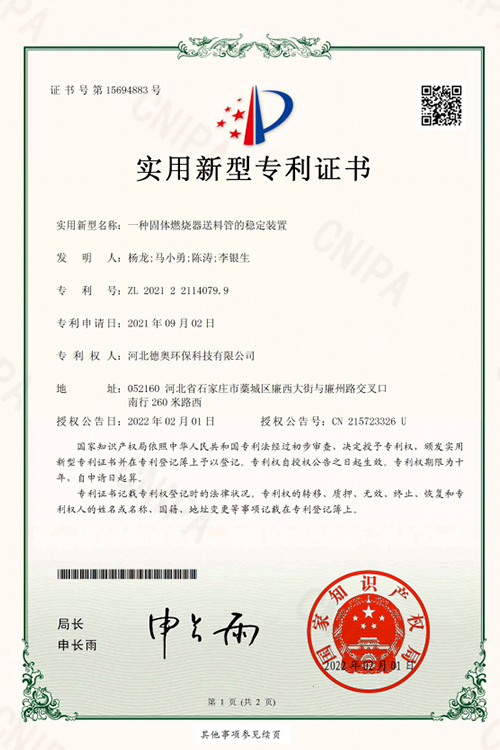 一种固体燃烧器送料管的稳定装置