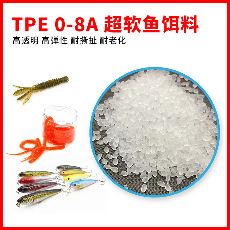 tpe,tpr透明颗粒原料 发泄解压玩具原材料