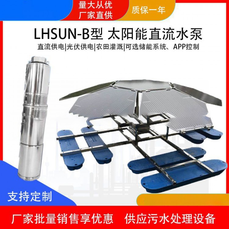LSUN-B型太阳能水泵