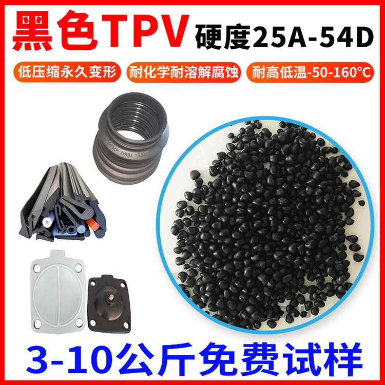 硬度25A-54D 黑色TPV塑料 线缆护套原料 抗老化