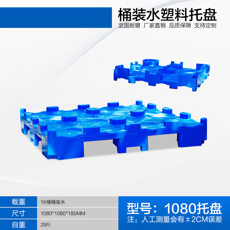 饮用水塑料托盘桶装水专用矿泉水纯净水饮用水厂叉车托盘