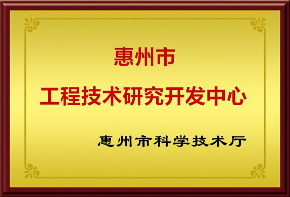 广东省工程技术研究开发中心