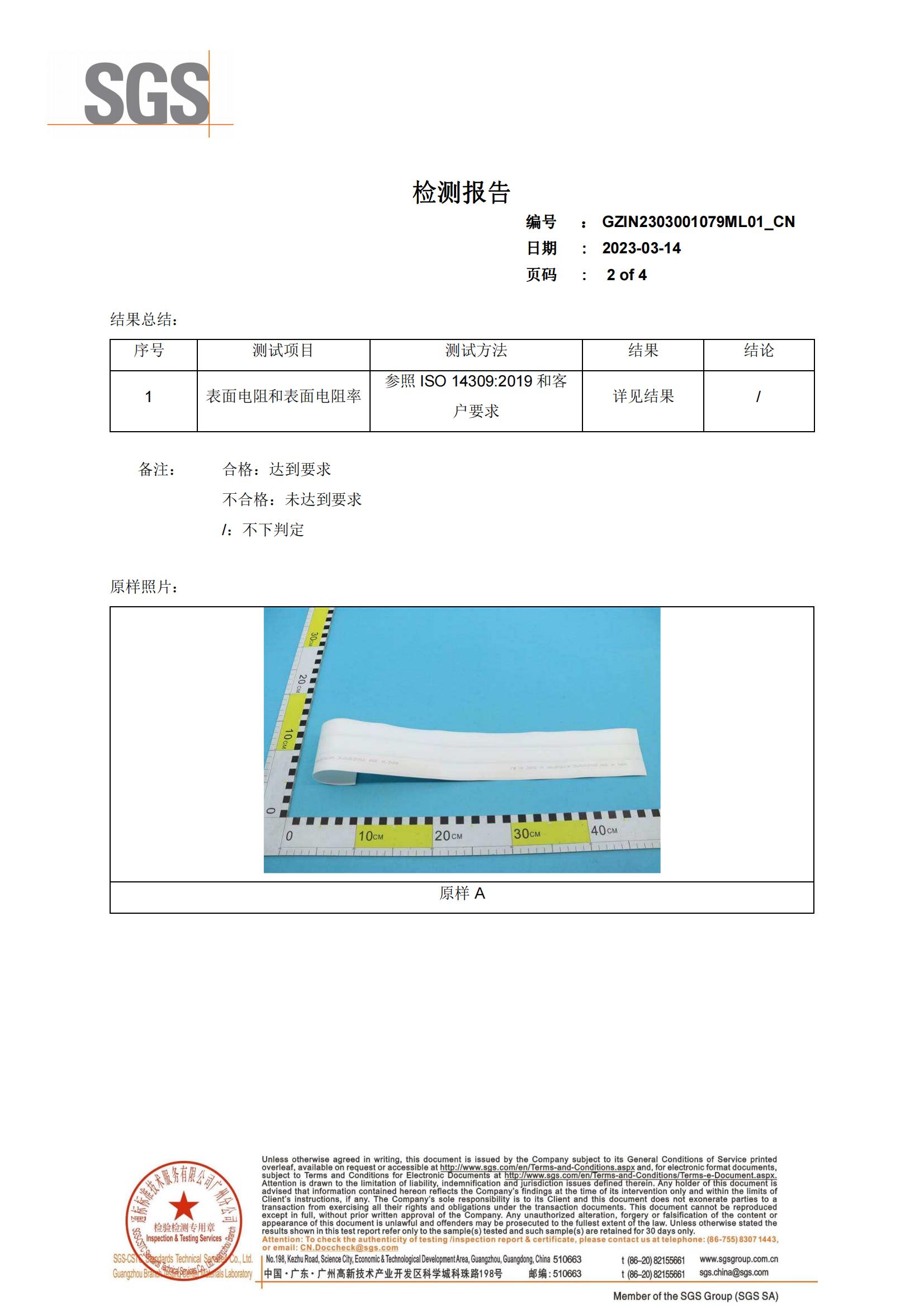 防静电检测报告