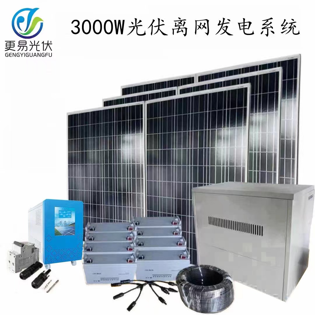 48V3000W负载工频光伏发电系统整套太阳能发电