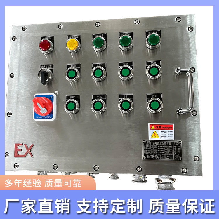 不锈钢防爆箱