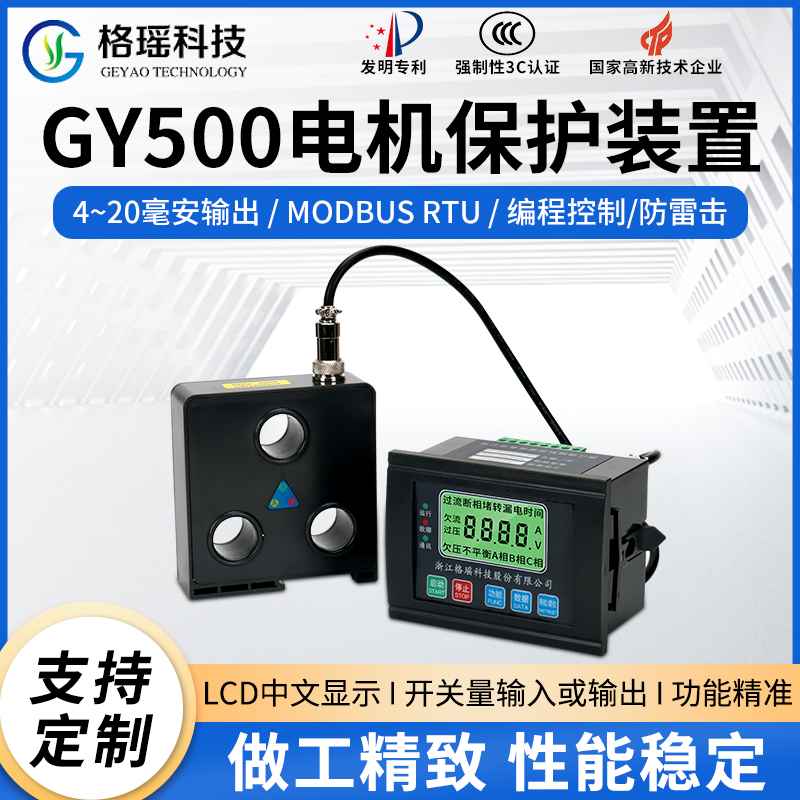 GY500E电机保护装置