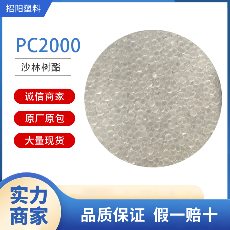 EMAASurlyn沙林树脂杜邦PC2000注塑级塑胶原料