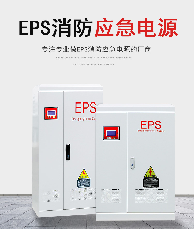 EPS消防应急电源