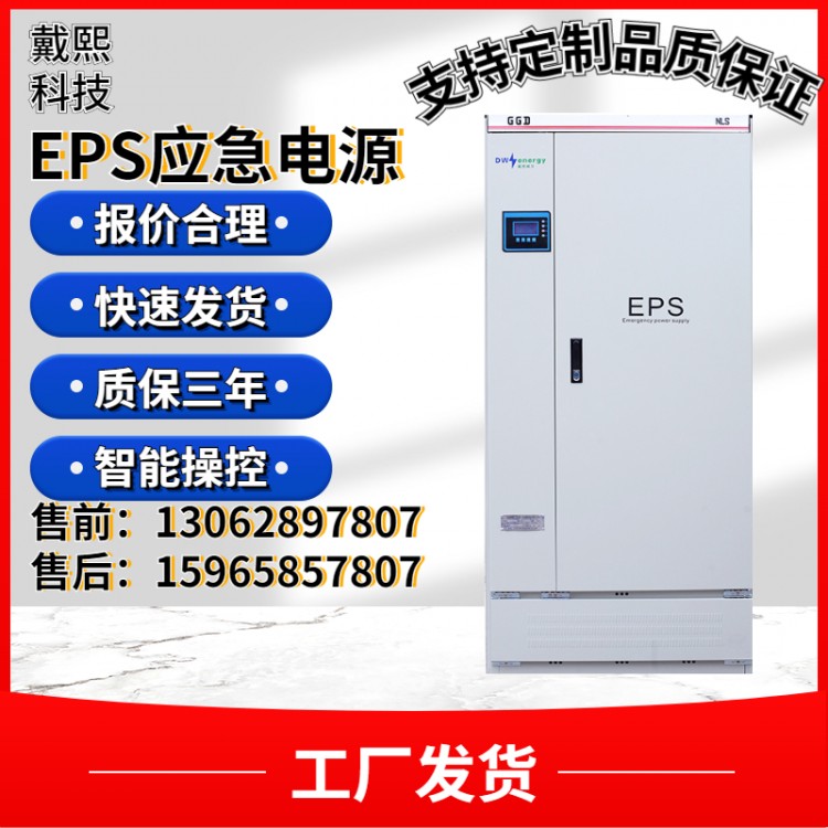 EPS消防应急电源