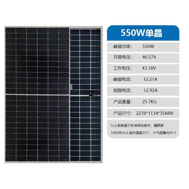 双玻双面550W正A级组件太阳能电池板光伏户外家用发电板