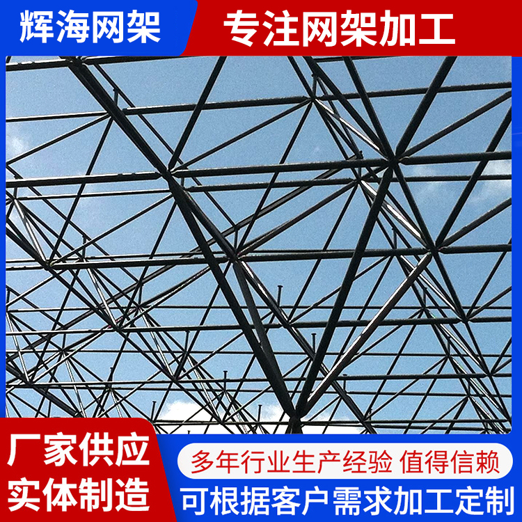 焊接球网架 坚固耐用抗震防腐工期短质量高全国上门施工