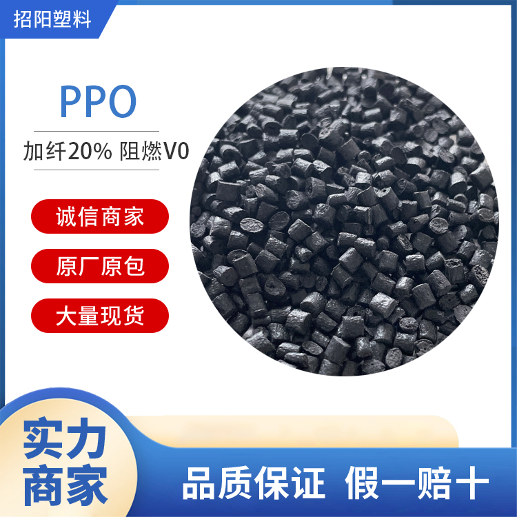 工厂PPO增强20%加纤阻燃V0黑色新能源电池托盘专用