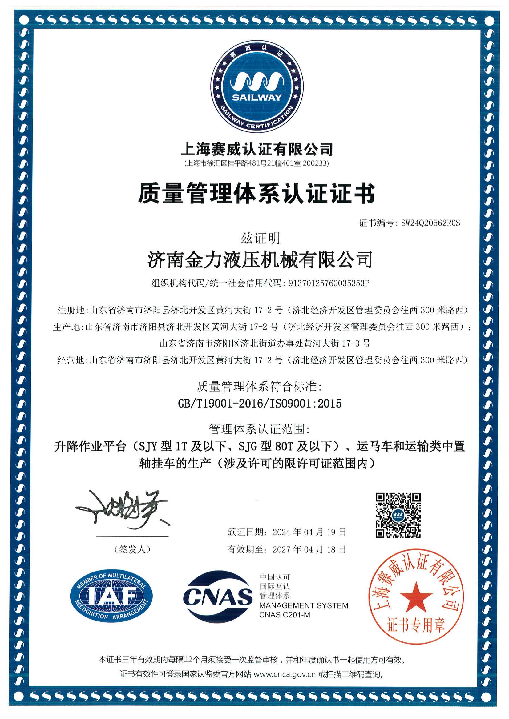 质量管理体系认证证书