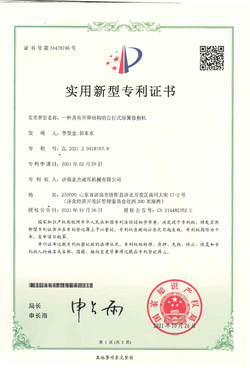 一种具有升降结构的自行式绿篱修剪机