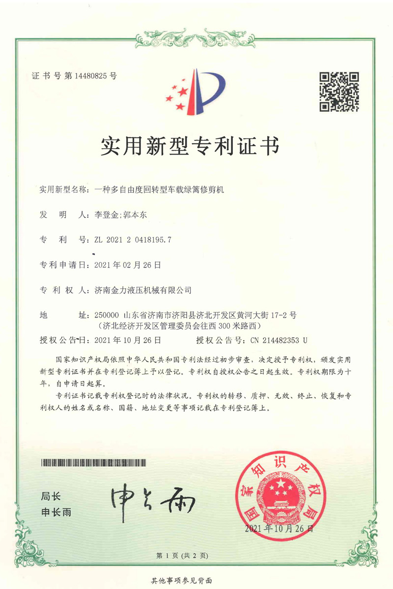 一种多自由度回转型车载绿篱修剪机