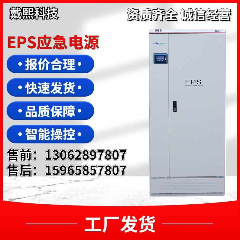 EPS消防应急电源0.5-500KW