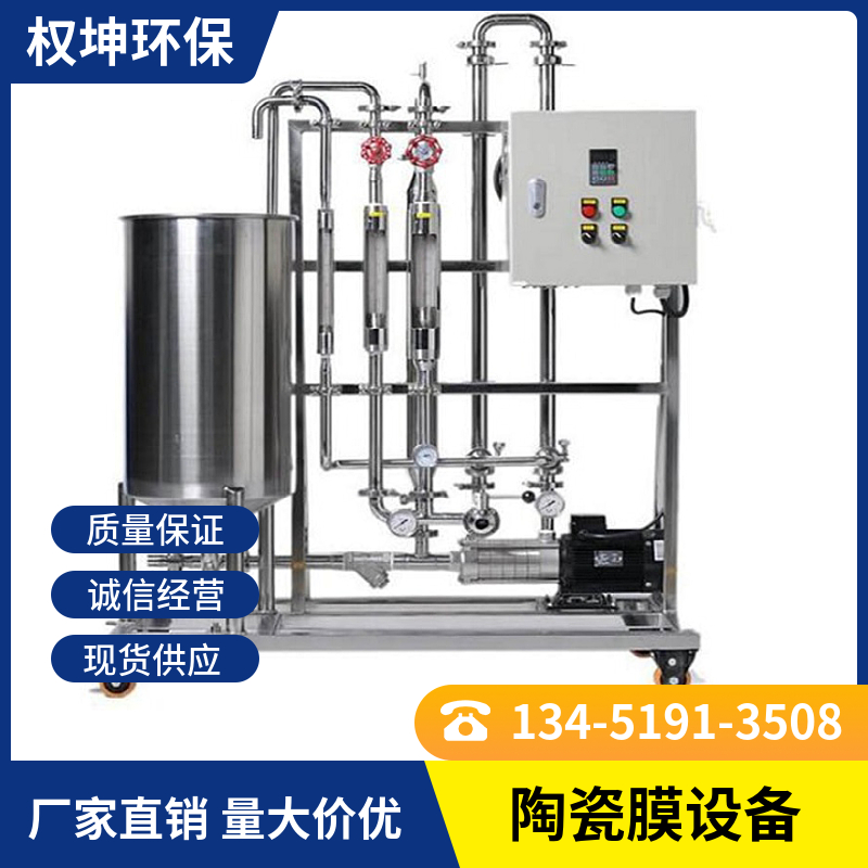 陶瓷膜生产设备全自动陶瓷膜过滤器生产厂家权坤