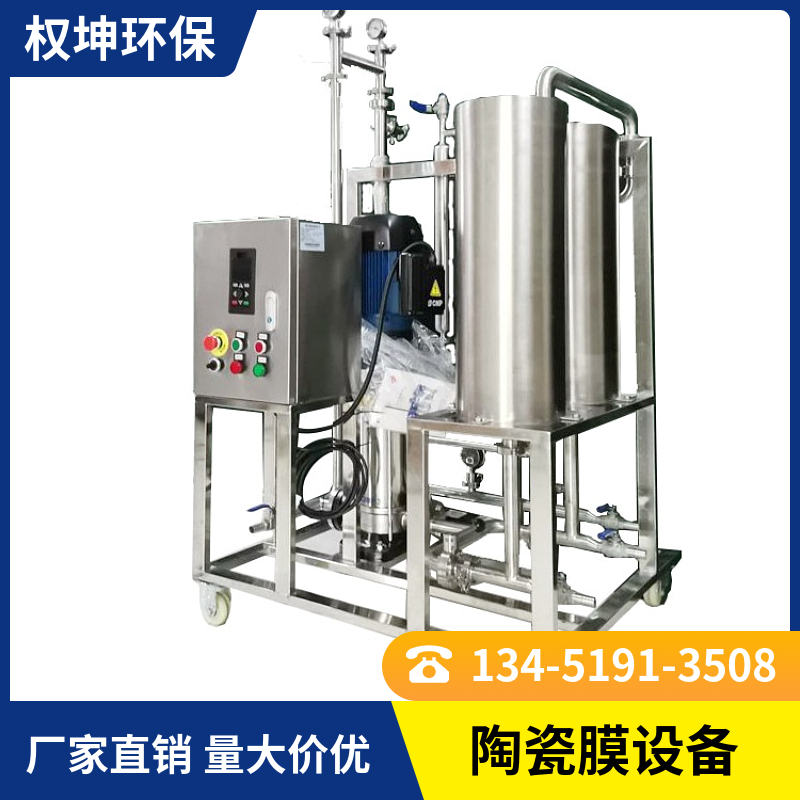 管式膜实验设备多功能陶瓷膜设备权坤水处理设备定制