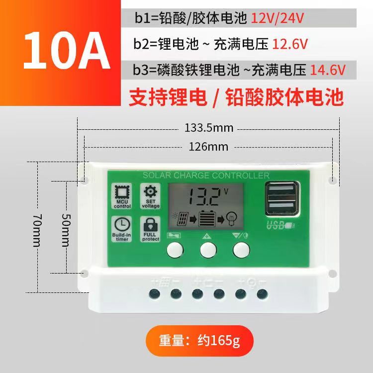 太阳能控制器12V/24V10A铅酸锂电铁锂通用全自动充放电