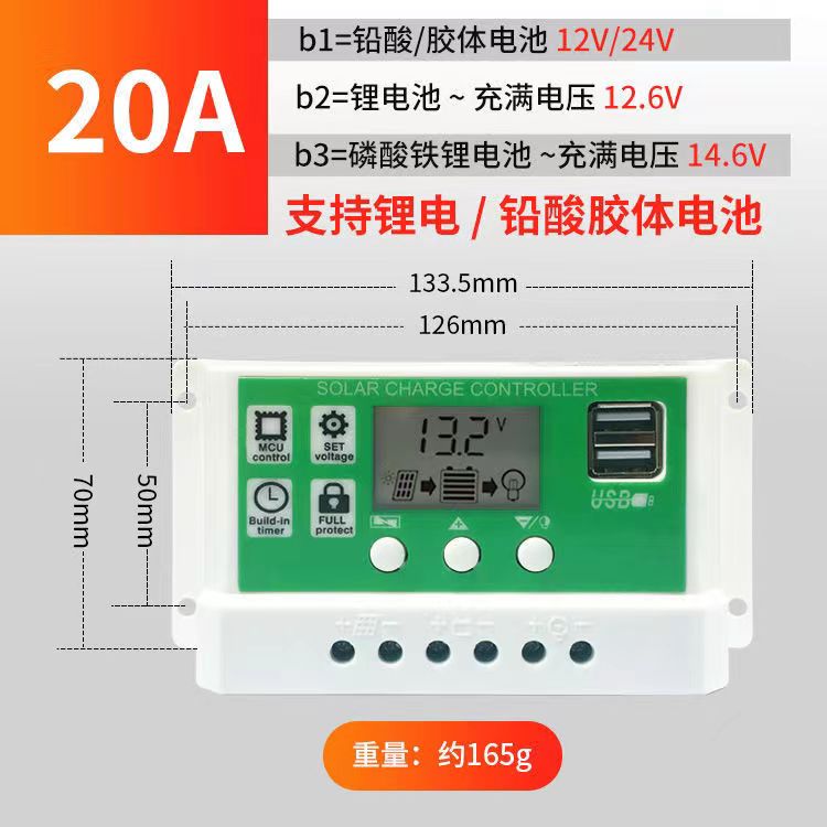 太阳能控制器12V/24V20A铅酸锂电铁锂通用全自动充放电