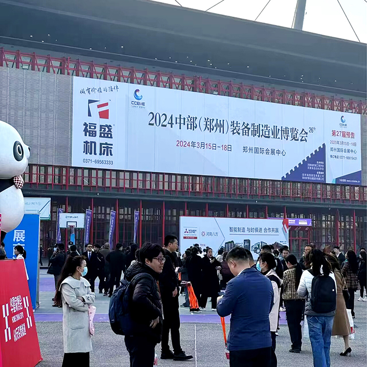 2024郑州智能装备技术博览会