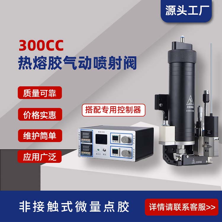 全自动热熔胶喷胶阀