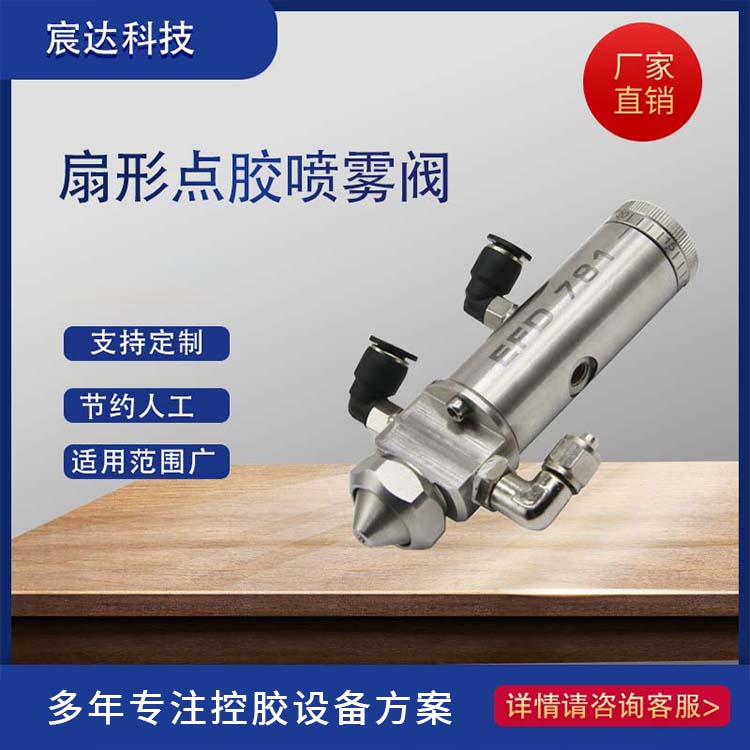 扇形雾化涂覆点胶阀
