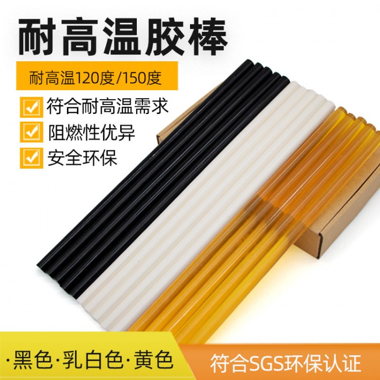 耐高温热熔胶棒150度120度黑色茶色白色黄色胶条