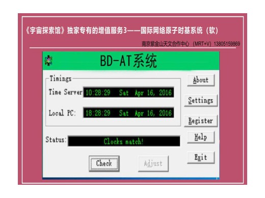 免费安装网络原子时基系统（第三套增值服务）