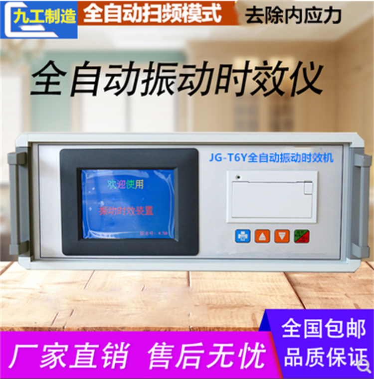 振动时效仪1200W全自动时效振动仪