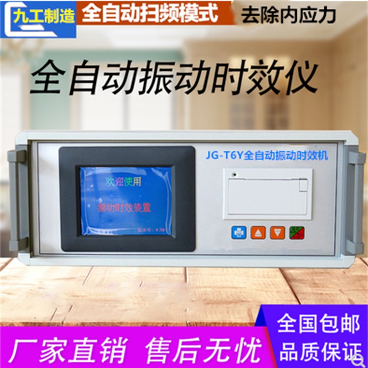 振动时效仪1200W全自动时效振动仪