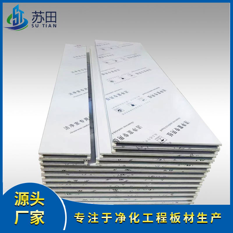 车间工程手工净化板厂家 医 院隔墙板 品类齐全