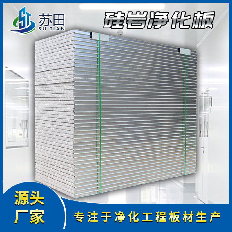 可用于无尘车间洁净室工厂硅岩净化板
