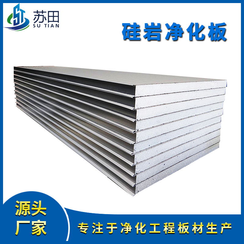 硅岩净化板防火隔热保温板用于洁净工程