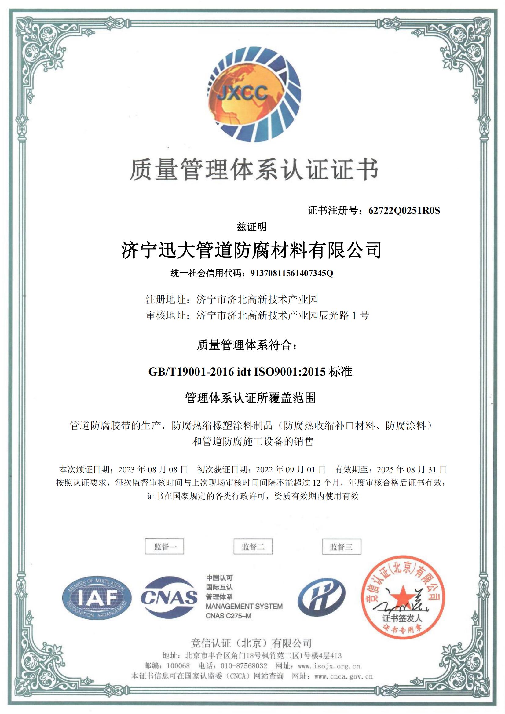 ISO9001质量体系认证