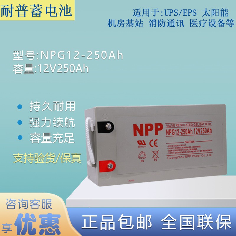 NPG12-250胶体免维护蓄电池12V250Ah