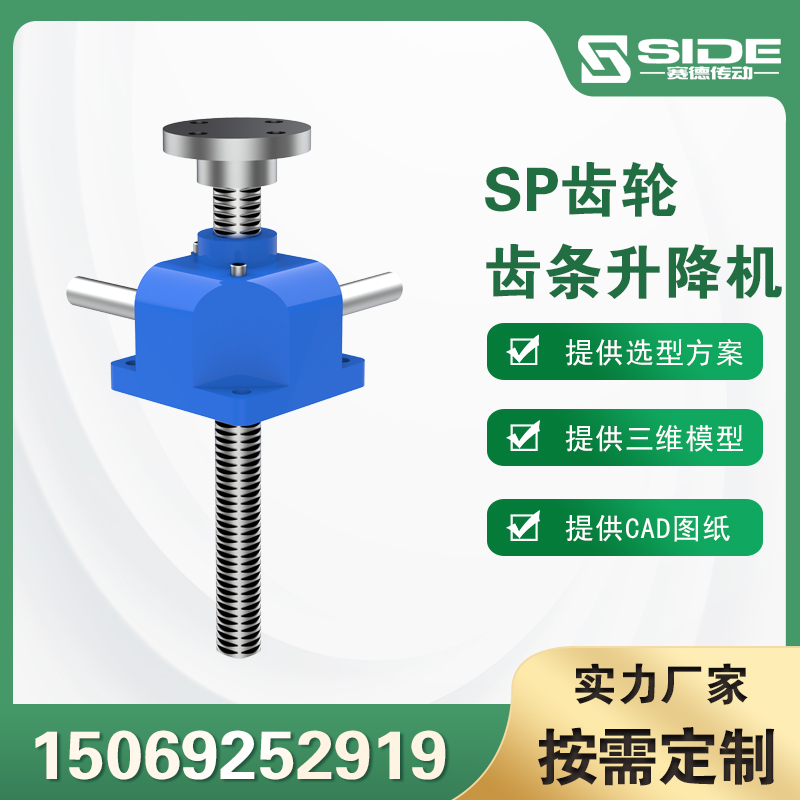 Sedene Flat Machine Special Screw Lift SP300 Gear and Rack Synchronous Lift
