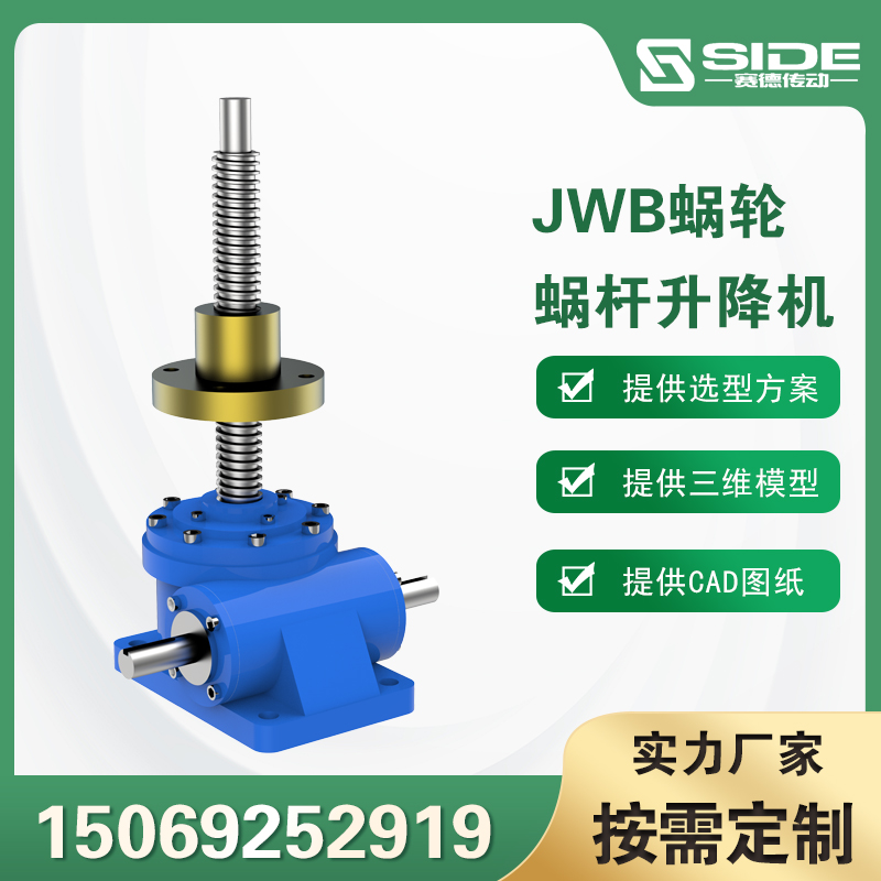Sede worm gear ball screw elevator JWB20 internal leveling machine dedicated screw elevator