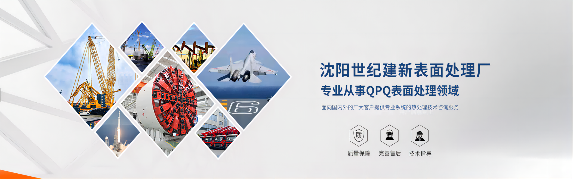 Shenyang Century Jianxin Surface Treatment Factory